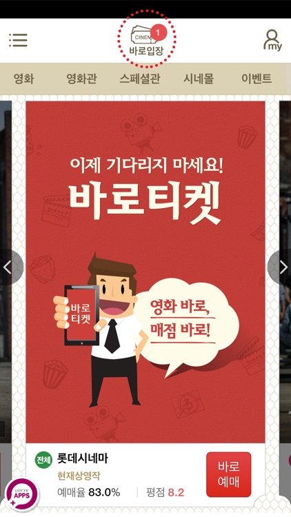 롯데시네마 모바일 APP screenshot-3