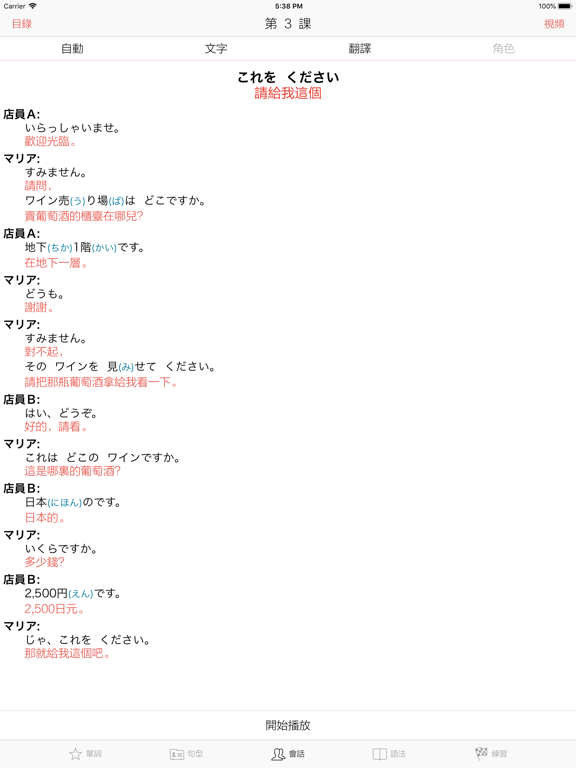大家的日語 初級 改訂版のおすすめ画像5