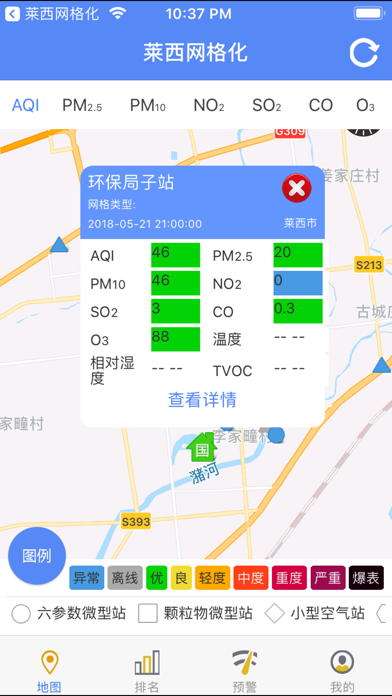 大气环境网格化监管平台 screenshot 3