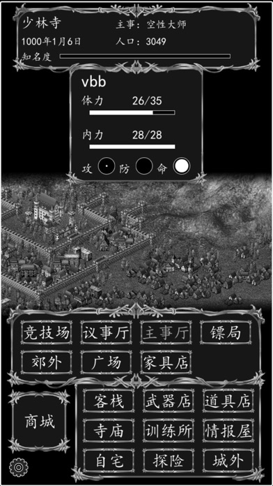 侠客游之门派纷争 screenshot 3