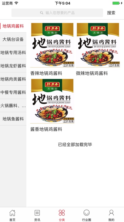 中国调料酱料O2O商城