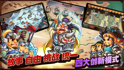 单机三国志3 - 2018全新实时策略战斗卡牌 screenshot1