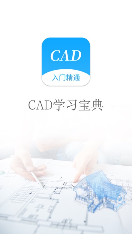 CAD看图-手机快速看图绘制技巧