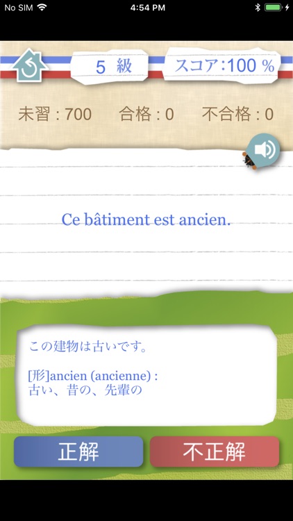 仏検5級Bonjour! screenshot-3