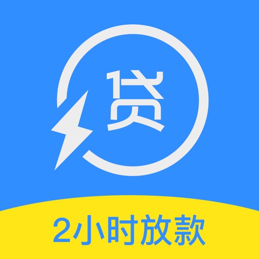 极速贷款-小额借钱贷款分期软件