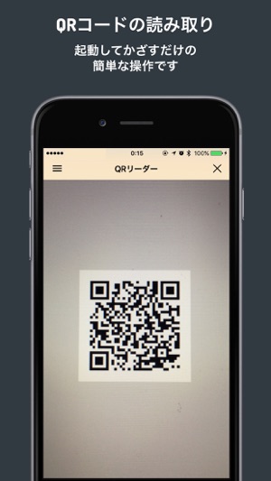 Q速：読み取ったページがすぐ開く QRコードリーダー(圖1)-速報App