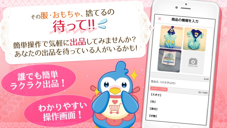 フリママ-ベビー子供用品のフリマ通販アプリ