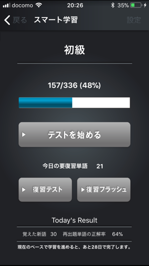 TOEIC TEST英単語スマートLevel 990(圖2)-速報App