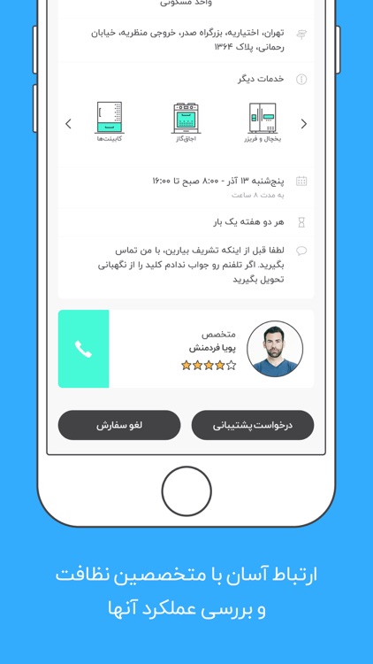 اسپارد Espard سرویس آنلاین نظافت