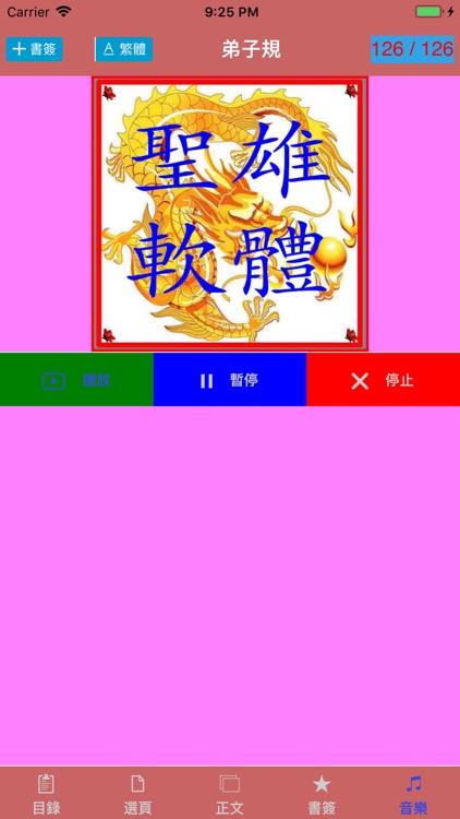 弟子規(DZG) screenshot-8