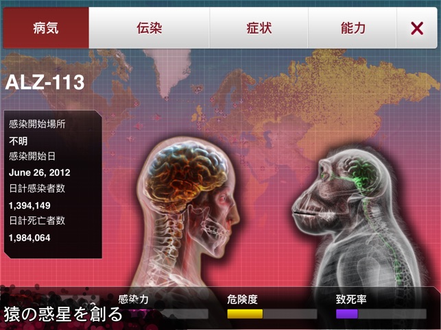 Plague Inc. -伝染病株式会社- Screenshot