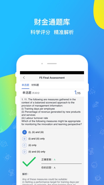 财金通题库 screenshot-4