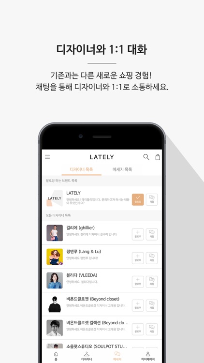 레이틀리(Lately) screenshot-3