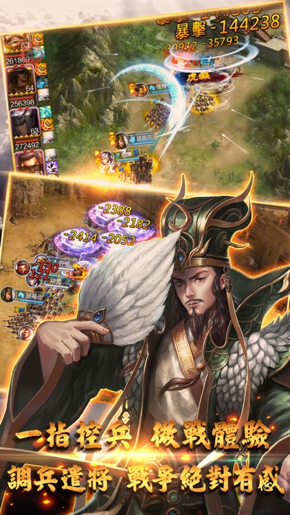 将胆-超越本格三国志 screenshot-4