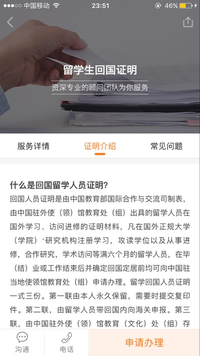 百胜国际专业平台 screenshot 3