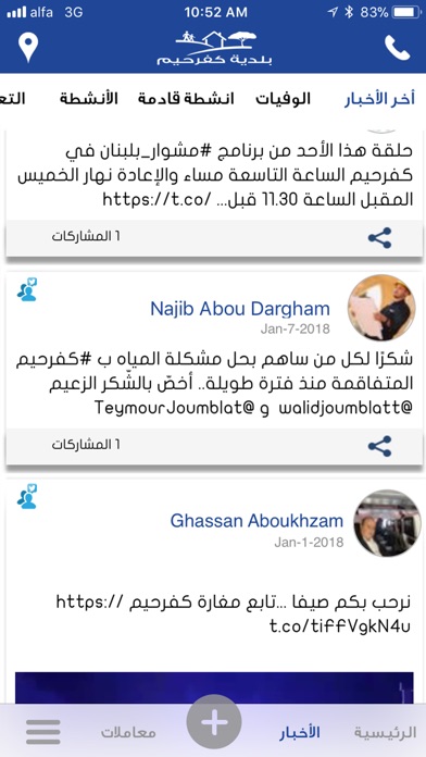 بلدية كفرحيم screenshot 2