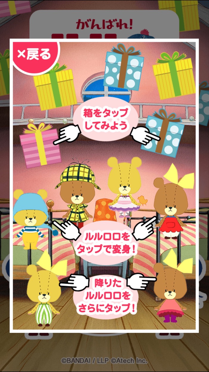 がんばれ！ルルロロのおくりもの