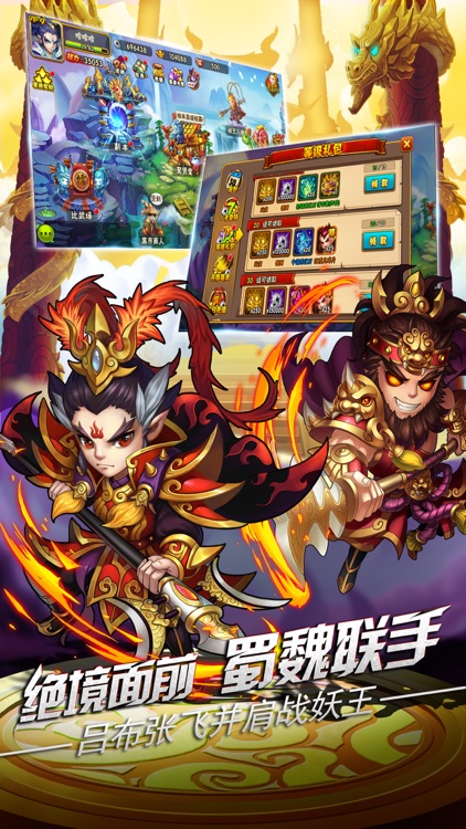 西游三国志-大圣对战群魔游戏