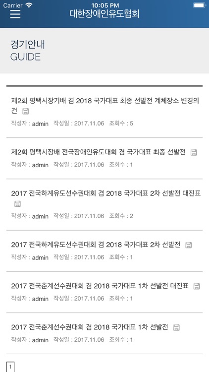 대한장애인유도협회 screenshot-4