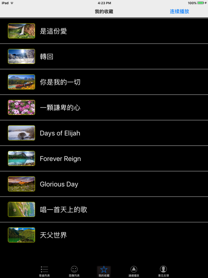 中外基督徒歌曲選