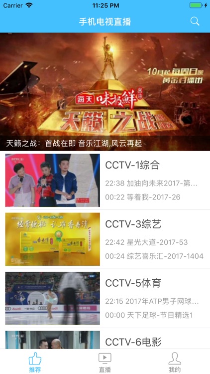 手机电视直播大全-广东北京五星体育 screenshot-4
