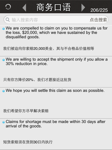 商务英语大全HD 商务词汇与口语汇总 screenshot 3