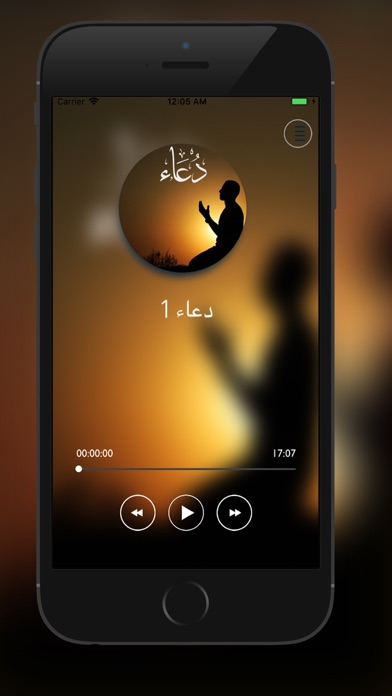 أدعية صوتية حصرية بصوت رائع screenshot 2