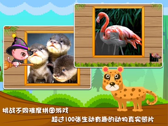 iPad Image of 儿童益智拼图:3岁-6岁幼儿教育游戏