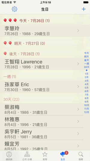 ‎注音通訊錄 - 通訊錄分類整理的好幫手 Screenshot