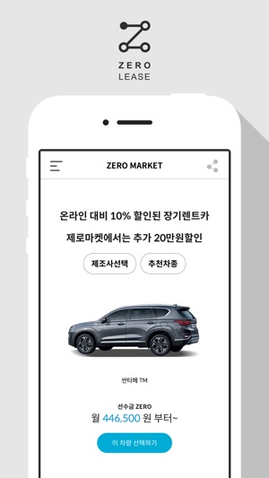 ZEROLEASE – 제로리스 · 제로렌트(圖1)-速報App