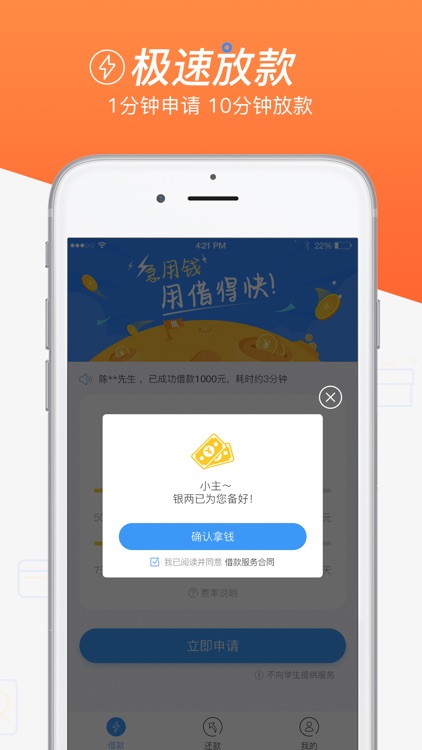 借得快 screenshot-3