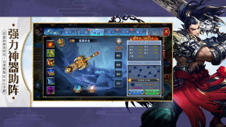 战天道-仙侠国风巨制 screenshot-3