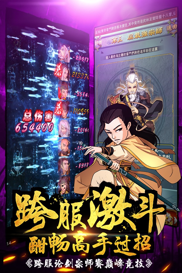 大掌门-纯正武侠手游 全民觉醒开启 screenshot 3