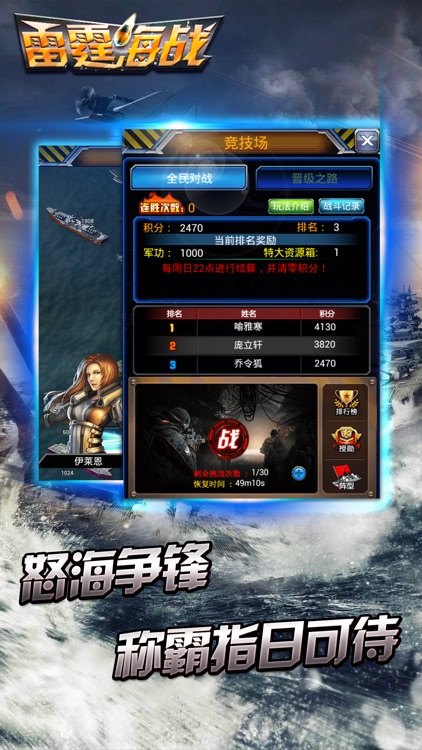 雷霆海战!-全球同服即时海战策略手游