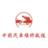 中国汽车维修救援