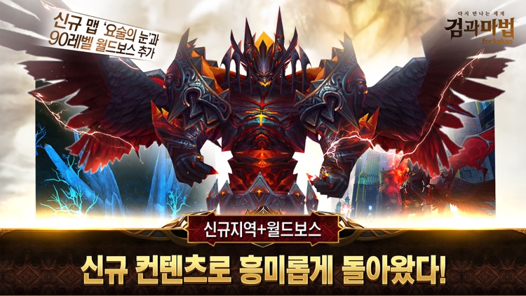 검과마법 for Kakao