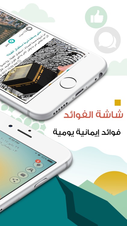 المصلي : Qibla, Athkar, Quran
