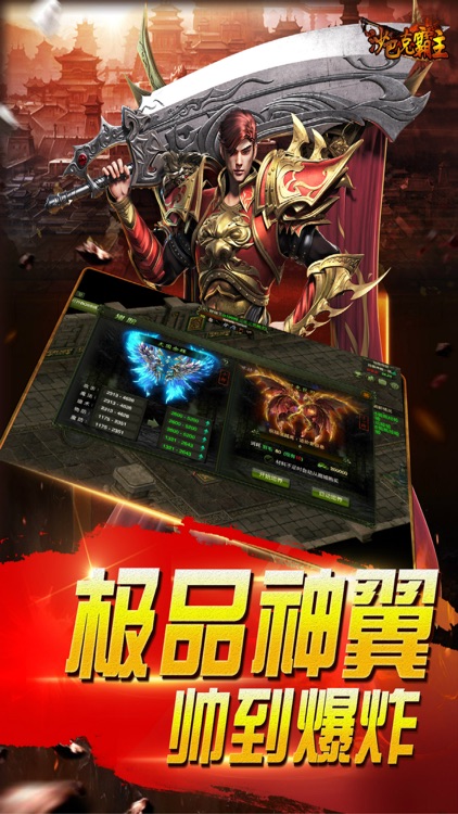 沙巴克霸主-热血攻沙一战到底