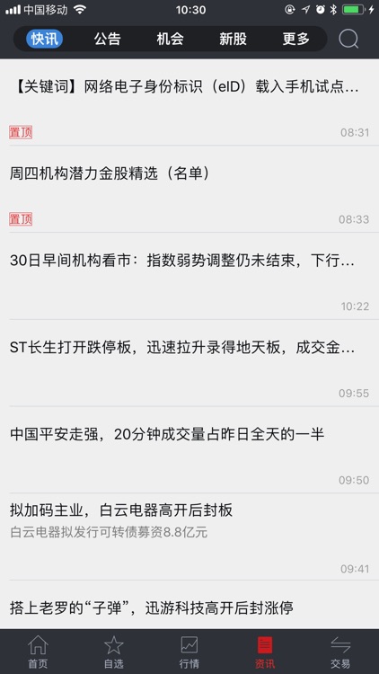 远东材料交易中心 screenshot-3