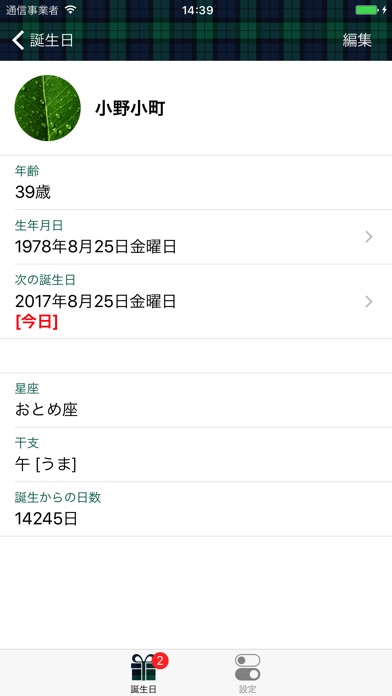 誕生日をお知らせするアプリ - Birth... screenshot1