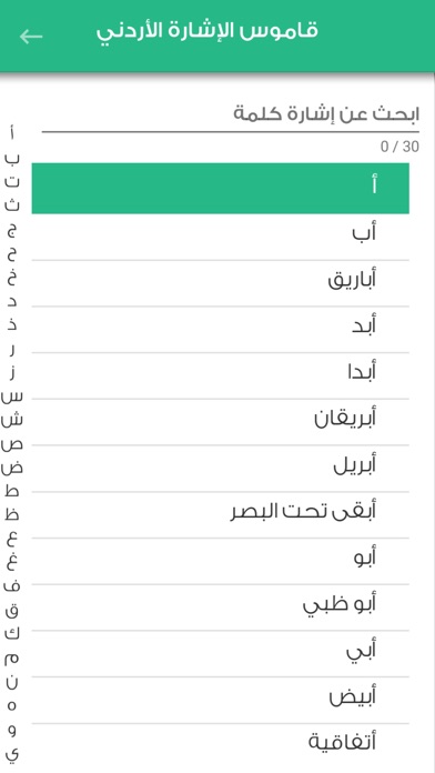 رمز مترجم لغة الإشارة الأردنية screenshot 2