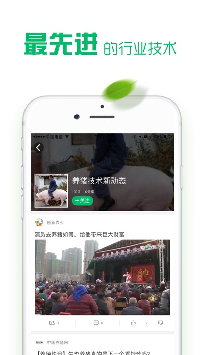 农业通-农业资讯 screenshot 4