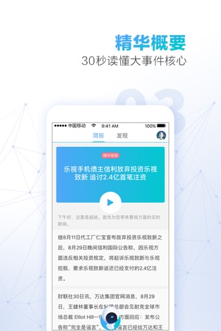 腾讯新闻畅听版 screenshot 3