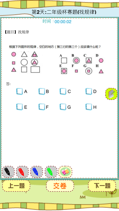 How to cancel & delete Olympic Math-Second Grade from iphone & ipad 2