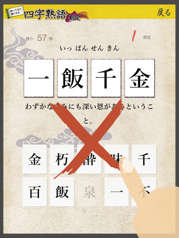 四字熟語判定 知ってると為になる screenshot 4