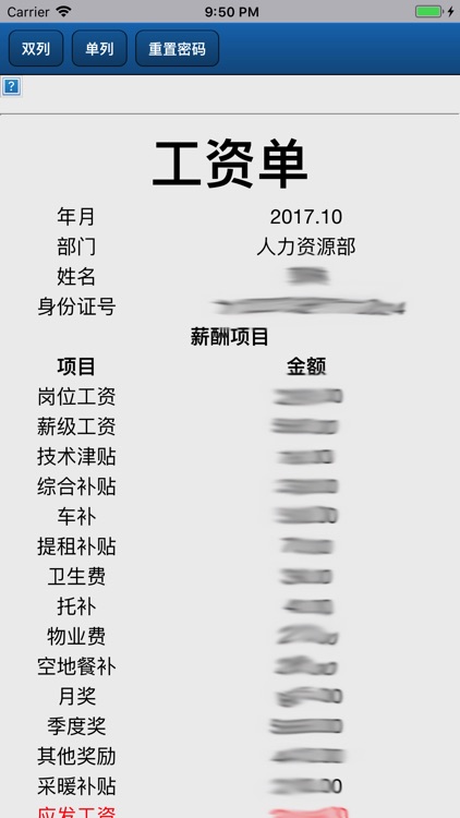 中国邮政航空服务有限公司工资查询应用 screenshot-3