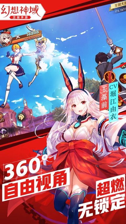 幻想神域 screenshot-4