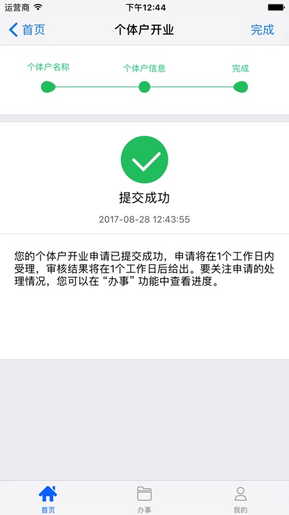 苏州工商 screenshot-3