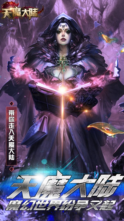 天魔大陆3D-大型网络角色扮演冒险游戏