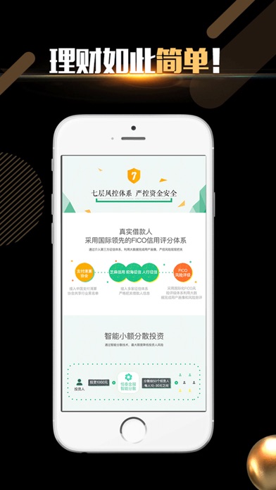恒泰金服-高收益投资理财app screenshot 3